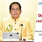รัฐบาลไทยวันนี้